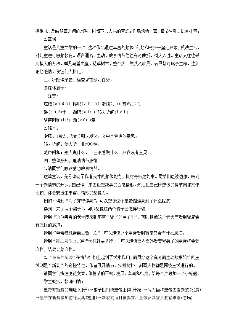 教案:部编版初中语文七年级上册第六单元第22课 皇帝的新装(2)02