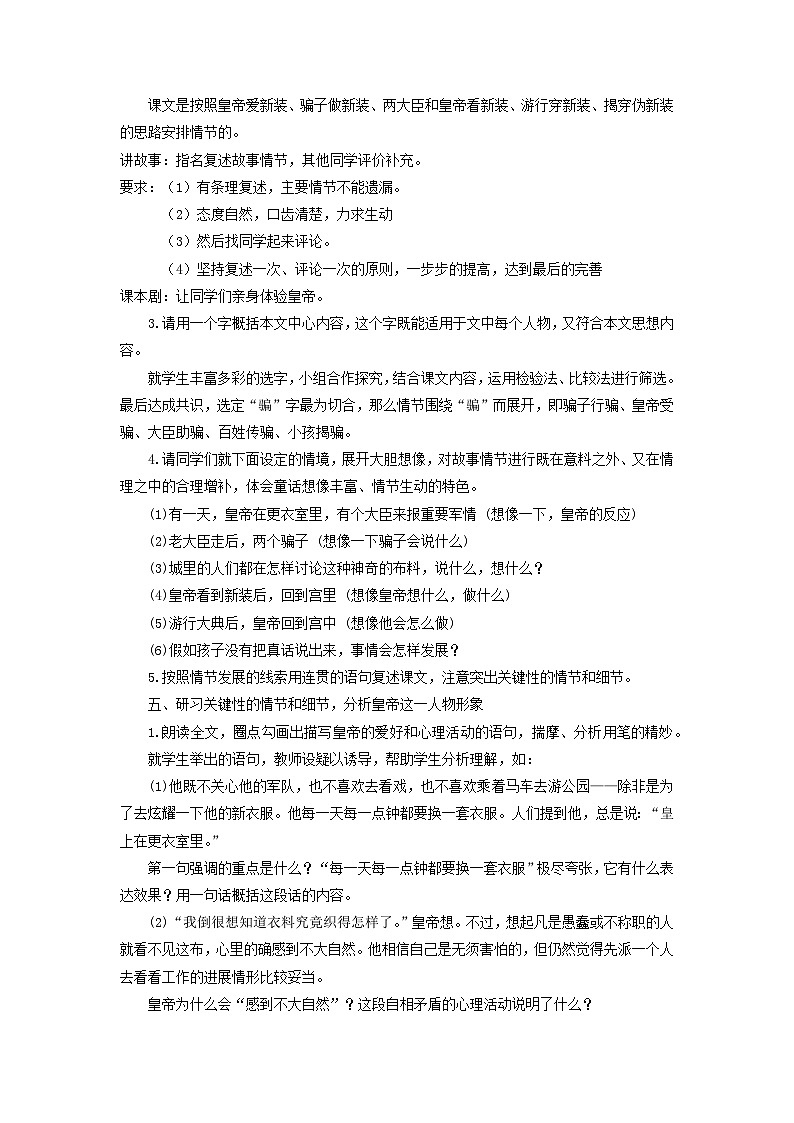 教案:部编版初中语文七年级上册第六单元第22课 皇帝的新装(2)03