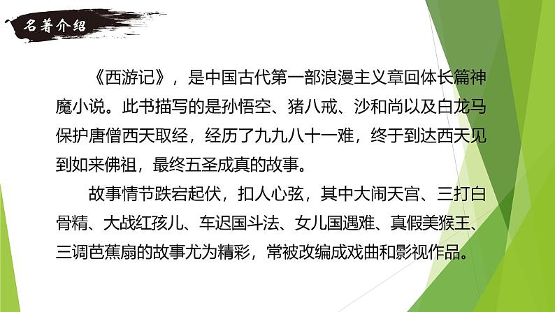 课件:部编版初中语文七年级上册第六单元第21课 小圣施威降大圣第7页