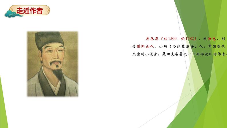 课件:部编版初中语文七年级上册第六单元第21课 小圣施威降大圣04