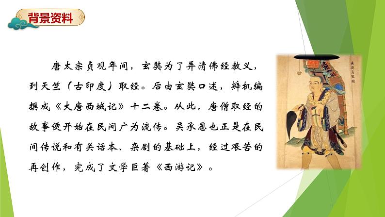 课件:部编版初中语文七年级上册第六单元第21课 小圣施威降大圣05