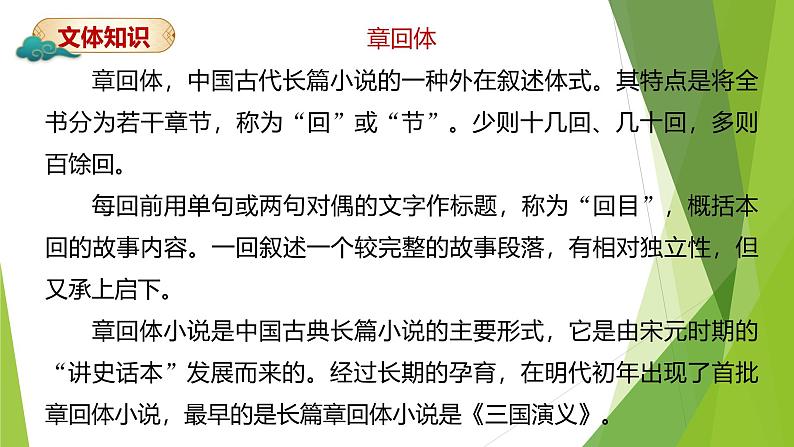 课件:部编版初中语文七年级上册第六单元第21课 小圣施威降大圣06