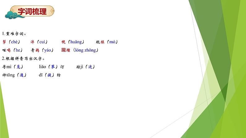 课件:部编版初中语文七年级上册第六单元第21课 小圣施威降大圣07