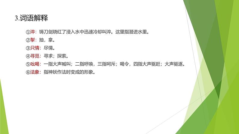 课件:部编版初中语文七年级上册第六单元第21课 小圣施威降大圣08