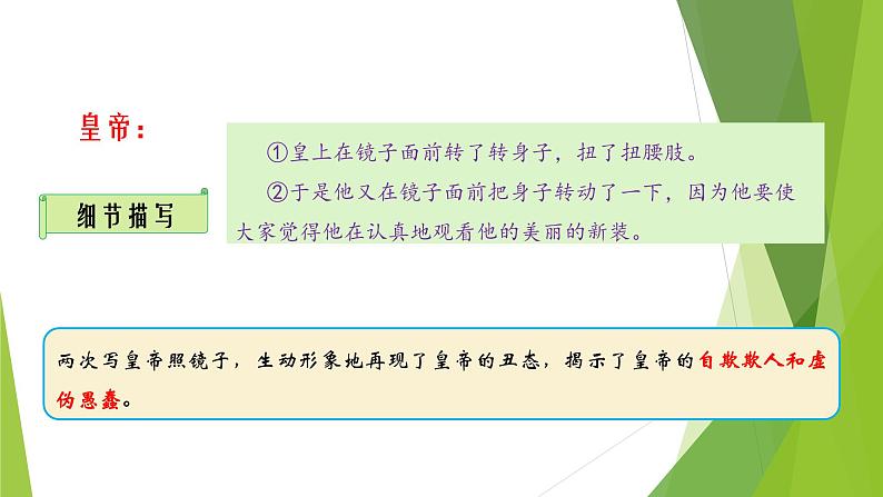 课件:部编版初中语文七年级上册第六单元第22课 皇帝的新装 第2课时08