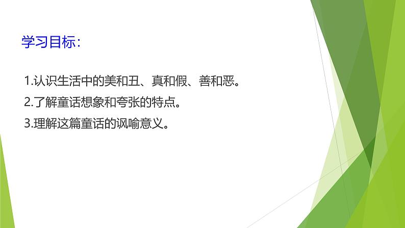 课件:部编版初中语文七年级上册第六单元第22课 皇帝的新装02