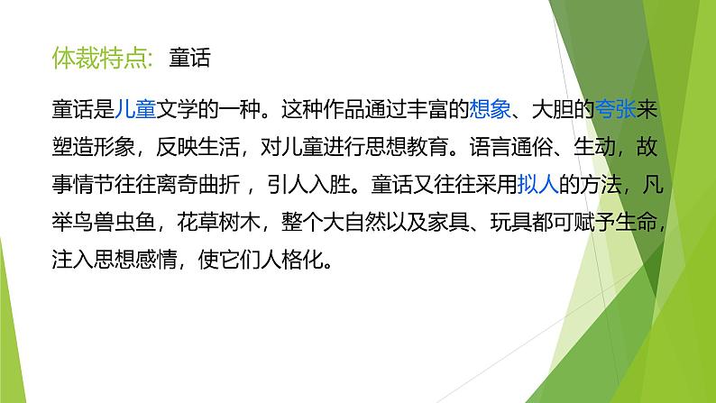 课件:部编版初中语文七年级上册第六单元第22课 皇帝的新装03