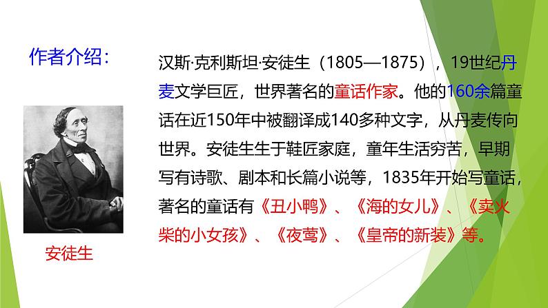 课件:部编版初中语文七年级上册第六单元第22课 皇帝的新装06