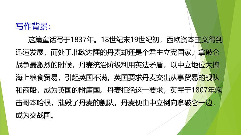 课件:部编版初中语文七年级上册第六单元第22课 皇帝的新装07