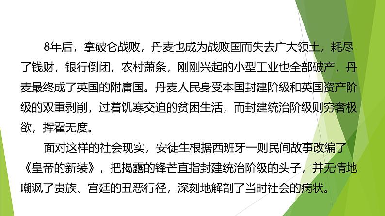 课件:部编版初中语文七年级上册第六单元第22课 皇帝的新装08