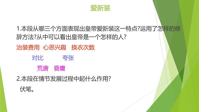 课件:部编版初中语文七年级上册第六单元第22课 皇帝的新装06