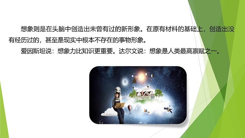 课件:部编版初中语文七年级上册第六单元 单元写作 发挥联想和想象07