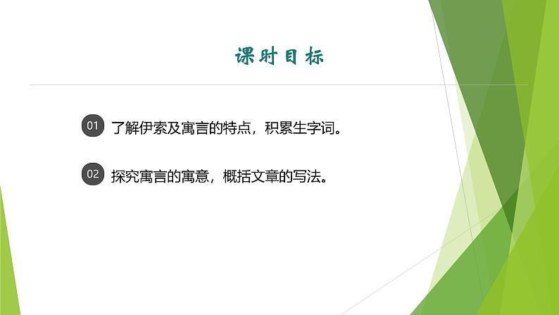 课件:部编版初中语文七年级上册第六单元第24课 寓言四则——《赫耳墨斯和雕像者》《蚊子和狮子》02