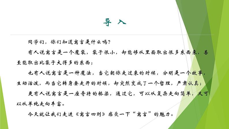 课件:部编版初中语文七年级上册第六单元第24课 寓言四则——《赫耳墨斯和雕像者》《蚊子和狮子》03