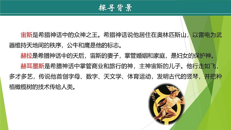 课件:部编版初中语文七年级上册第六单元第24课 寓言四则——《赫耳墨斯和雕像者》《蚊子和狮子》06