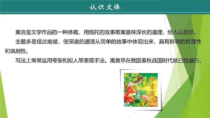 课件:部编版初中语文七年级上册第六单元第24课 寓言四则——《赫耳墨斯和雕像者》《蚊子和狮子》07