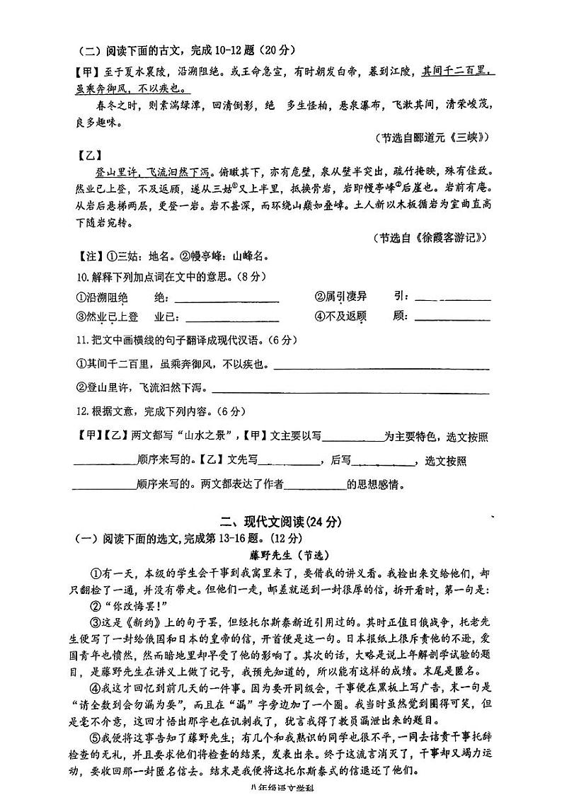 上海市闵行区2024-2025学年八年级上学期第一次月考语文试题02