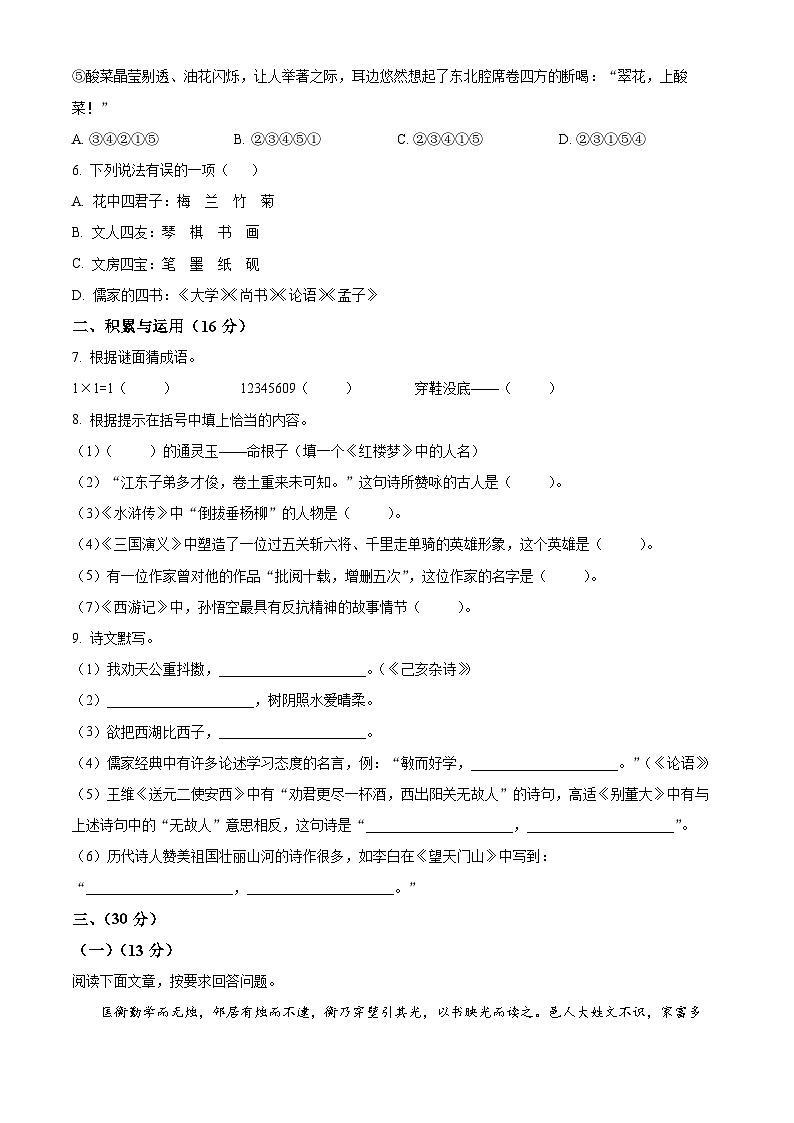 湖南省娄底市部分学校2024-2025学年七年级上学期开学考试语文试题 (原卷版)第2页