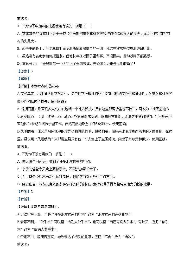 湖南省娄底市部分学校2024-2025学年七年级上学期开学考试语文试题 (解析版)第2页