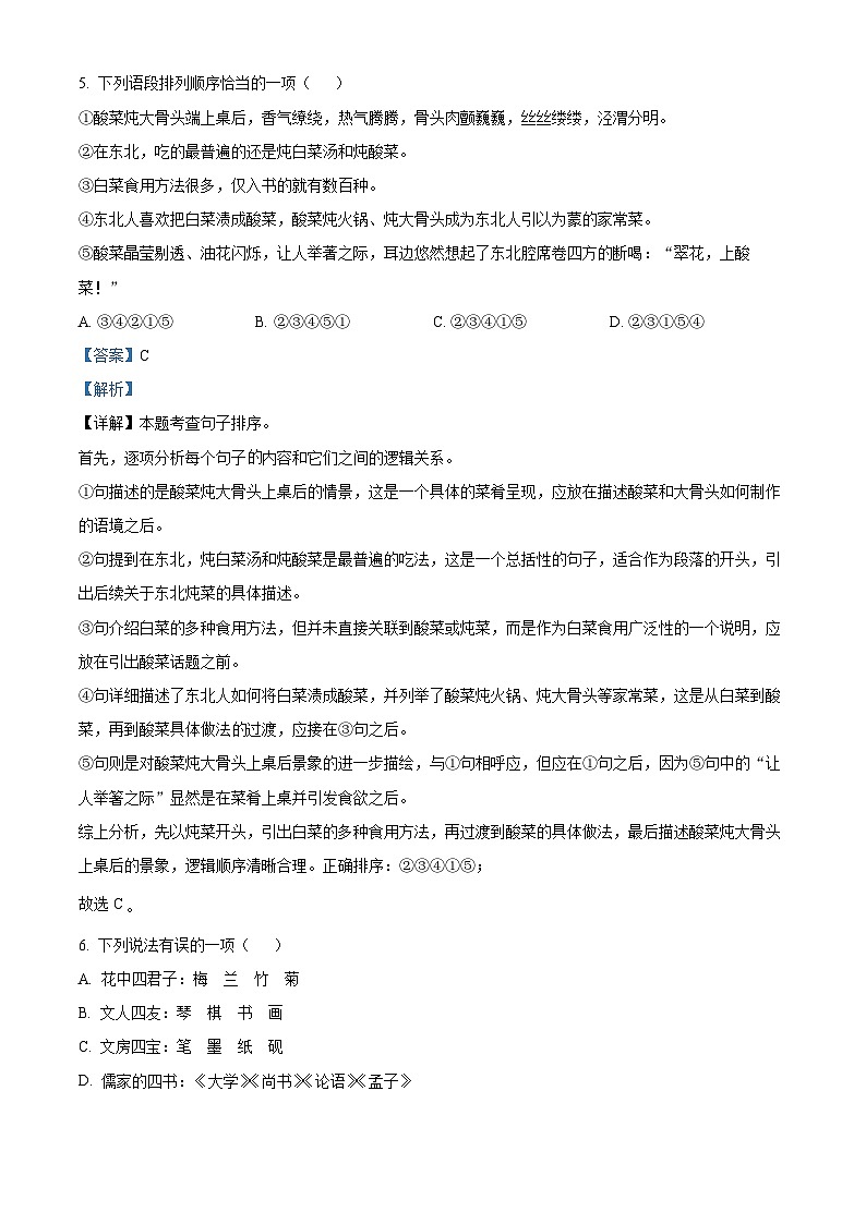 湖南省娄底市部分学校2024-2025学年七年级上学期开学考试语文试题 (解析版)第3页