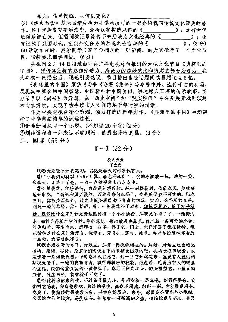 安徽省蚌埠市怀远县多校联考2024-2025学年九年级上学期开学考试语文试卷02