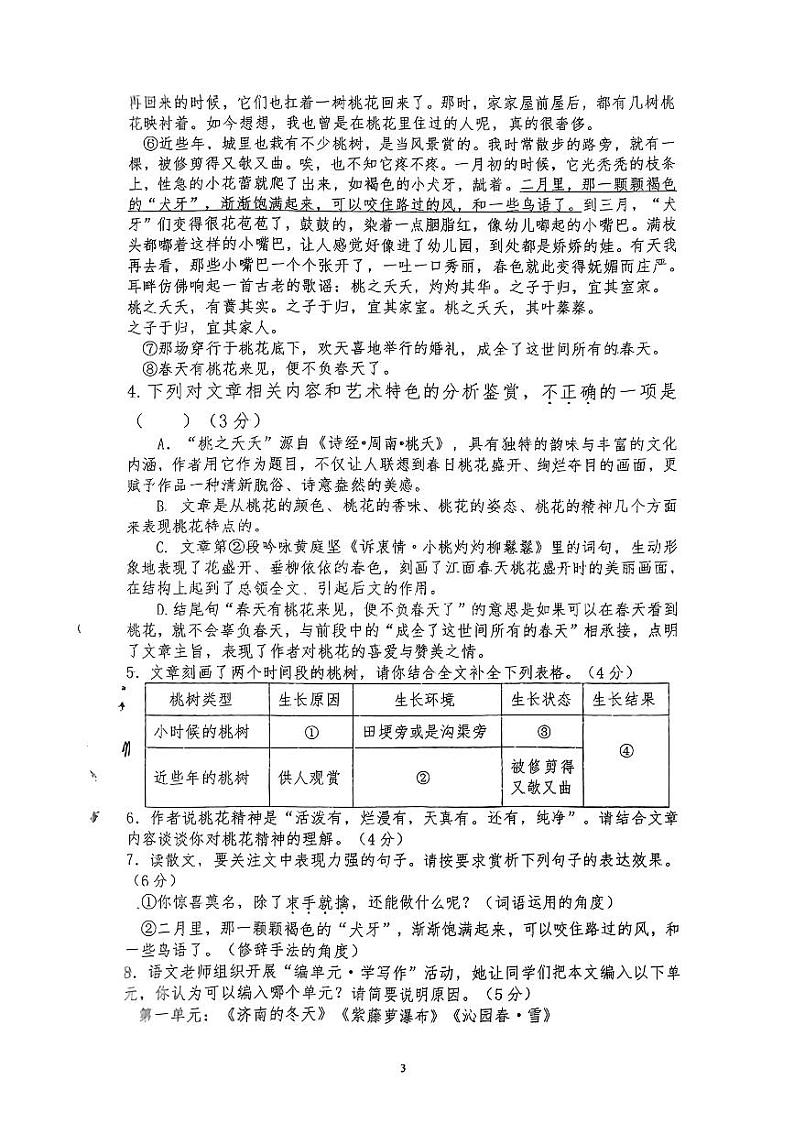 安徽省蚌埠市怀远县多校联考2024-2025学年九年级上学期开学考试语文试卷03