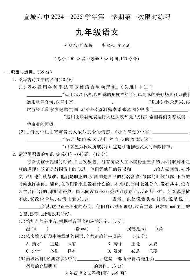 Y九年级语文第1页