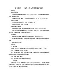 語文人教部編版（2024）我三十萬大軍勝利南渡長江教學(xué)設(shè)計