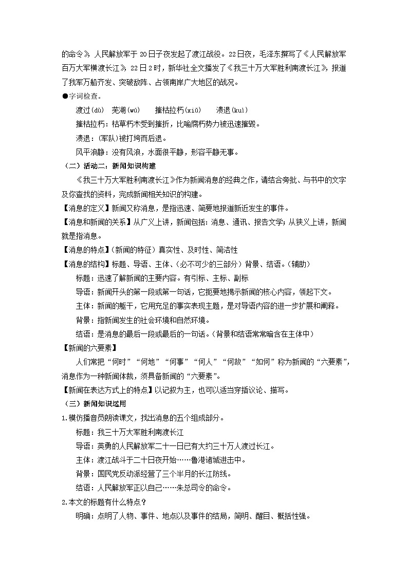 教案:部编版初中语文八年级上册第一单元第1课 消息二则——我三十万大军胜利南渡长江第2页