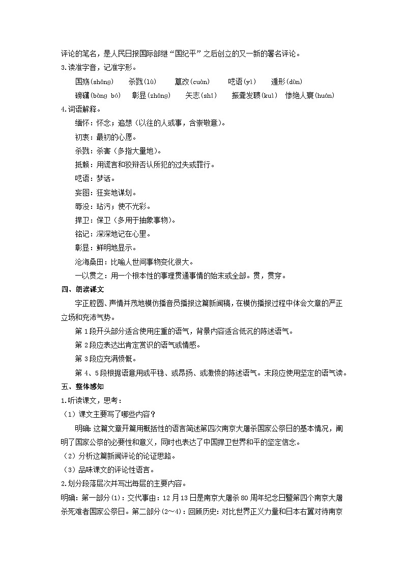教案:部编版初中语文八年级上册第一单元第5课 国行公祭,为佑世界和平02
