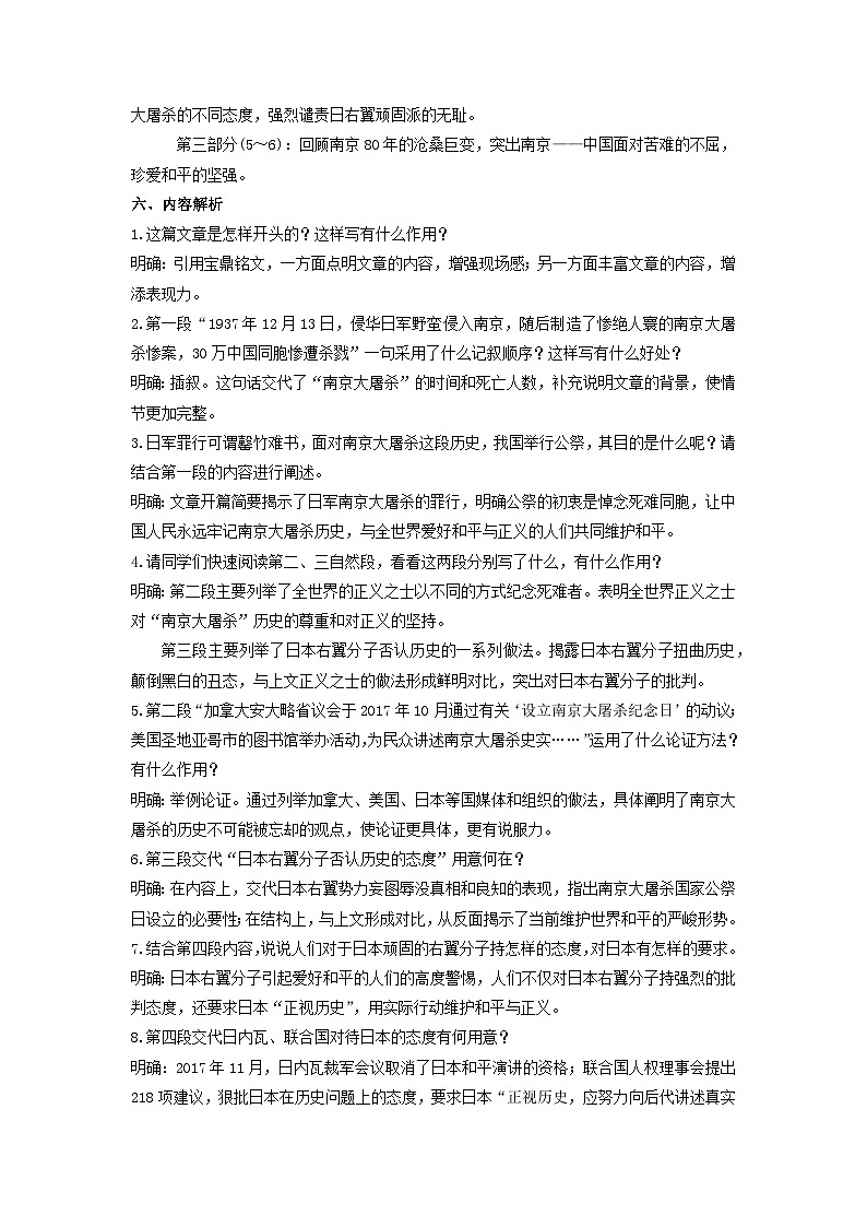 教案:部编版初中语文八年级上册第一单元第5课 国行公祭,为佑世界和平03