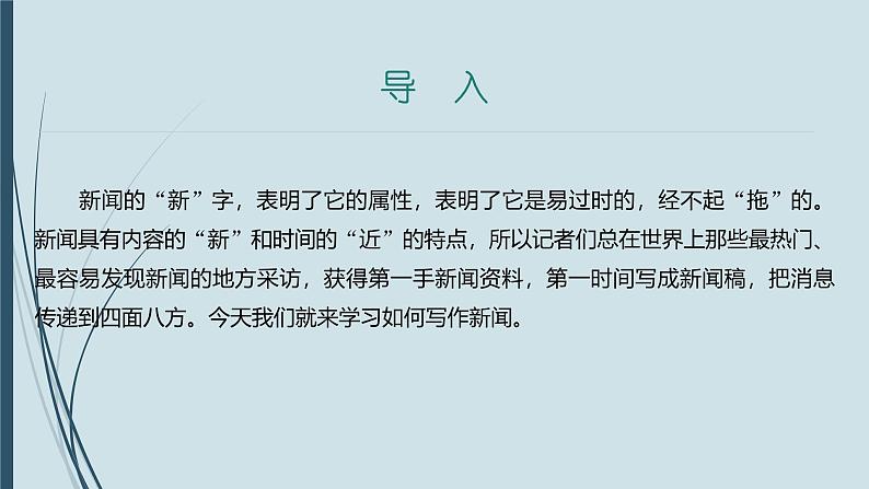 课件:部编版初中语文八年级上册第一单元单元写作 (2)新闻写作第3页