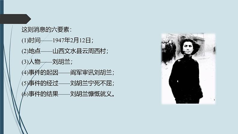课件:部编版初中语文八年级上册第一单元单元写作 (2)新闻写作第7页