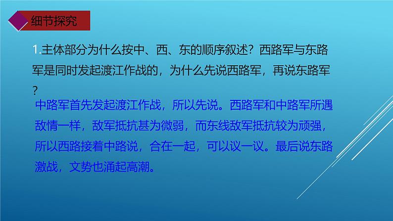课件:部编版初中语文八年级上册第一单元第1课 消息二则—— 人民解放军百万大军横渡长江第8页