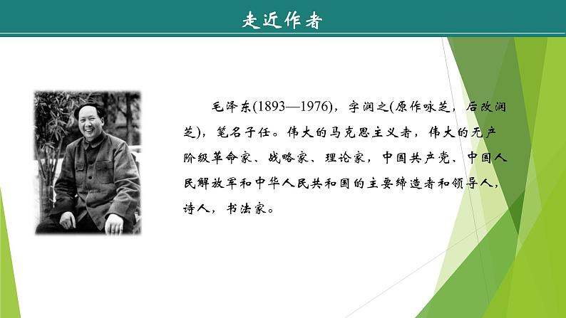 课件:部编版初中语文八年级上册第一单元第1课 消息二则——人民解放军百万大军横渡长江第5页