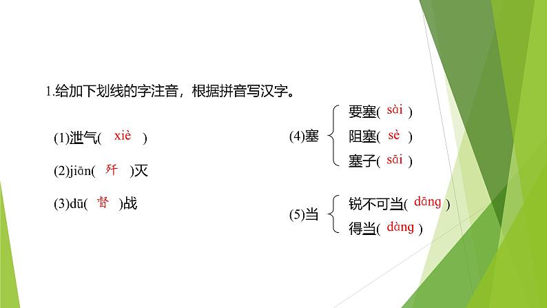 课件:部编版初中语文八年级上册第一单元第1课 消息二则——人民解放军百万大军横渡长江第8页