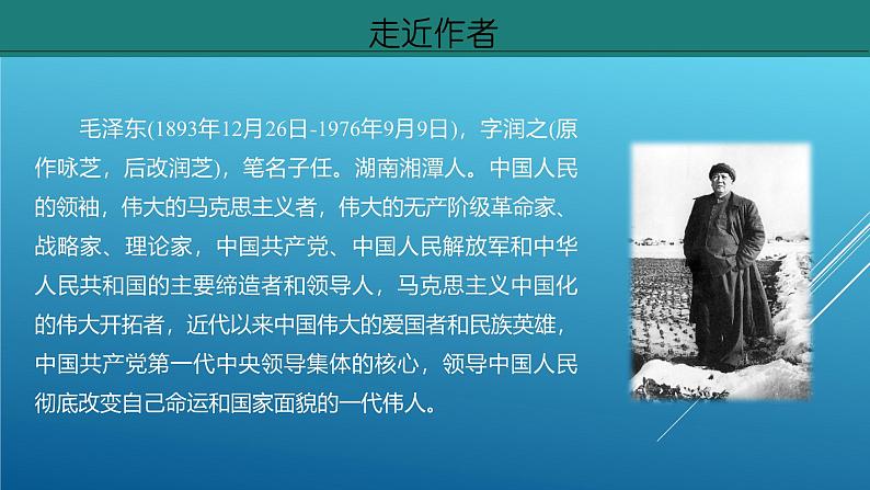 课件:部编版初中语文八年级上册第一单元第1课 消息二则——我三十万大军胜利南渡长江第5页