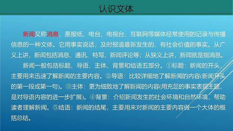课件:部编版初中语文八年级上册第一单元第1课 消息二则——我三十万大军胜利南渡长江第7页