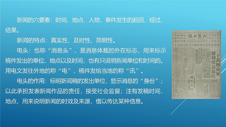 课件:部编版初中语文八年级上册第一单元第1课 消息二则——我三十万大军胜利南渡长江第8页
