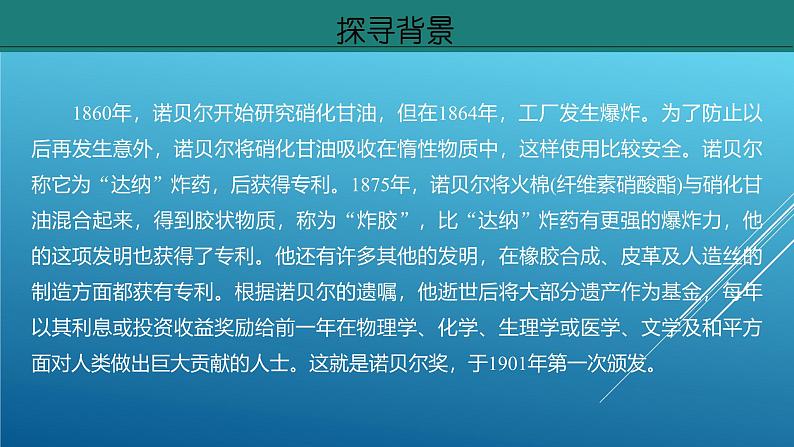 课件:部编版初中语文八年级上册第一单元第2课 首届诺贝尔奖颁发 第1课时第6页