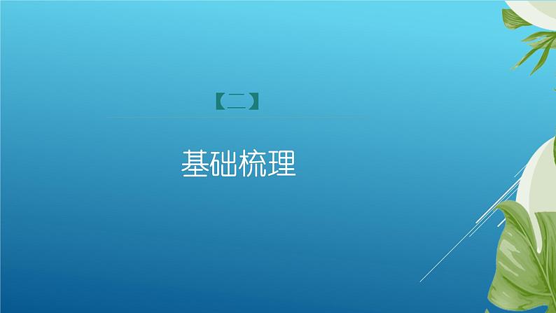 课件:部编版初中语文八年级上册第一单元第2课 首届诺贝尔奖颁发 第1课时第8页