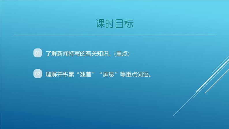课件:部编版初中语文八年级上册第一单元第3课 “飞天” 凌空——跳水姑娘吕伟夺魁记 第1课时第2页