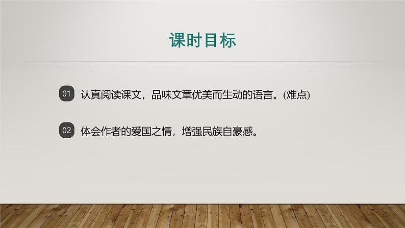 课件:部编版初中语文八年级上册第一单元第3课 “飞天” 凌空——跳水姑娘吕伟夺魁记 第2课时第2页