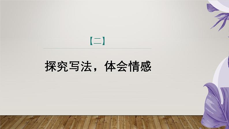 课件:部编版初中语文八年级上册第一单元第3课 “飞天” 凌空——跳水姑娘吕伟夺魁记 第2课时第5页