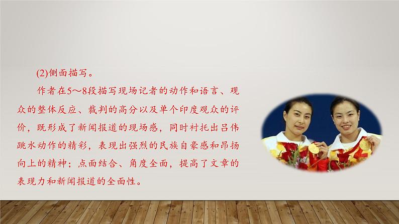 课件:部编版初中语文八年级上册第一单元第3课 “飞天” 凌空——跳水姑娘吕伟夺魁记 第2课时第7页