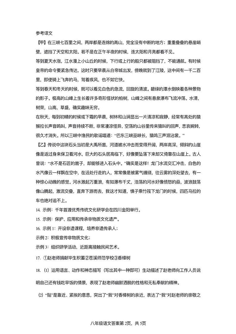 2024-2025学年上学期9月八年级语文试卷答案第2页