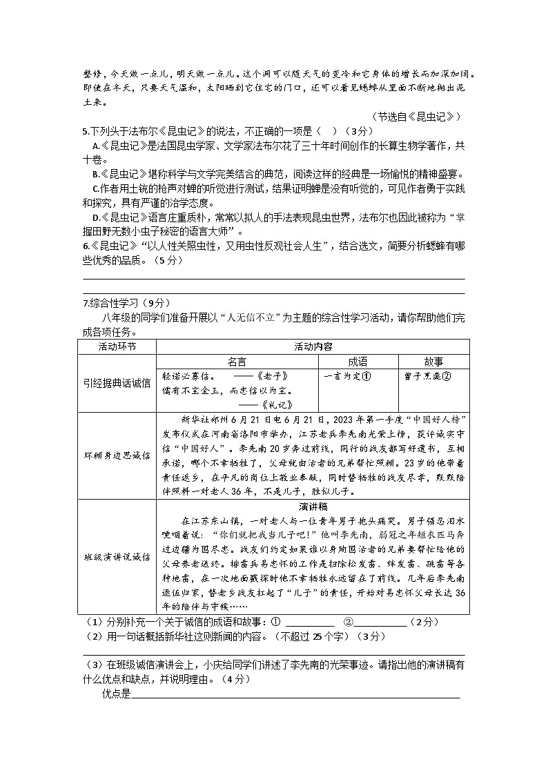 重庆市第一中学校2024-2025学年八年级上学期9月月考试语文试题第2页