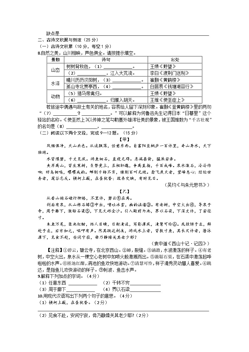 重庆市第一中学校2024-2025学年八年级上学期9月月考试语文试题第3页