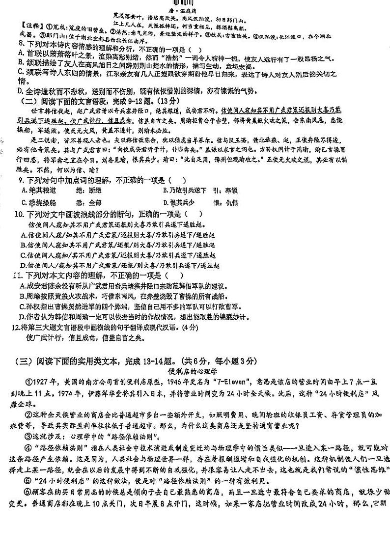 湖北省武汉市华中师范大学第一附属中学光谷分校2024-2025学年八年级上学期9月月考语文试题02