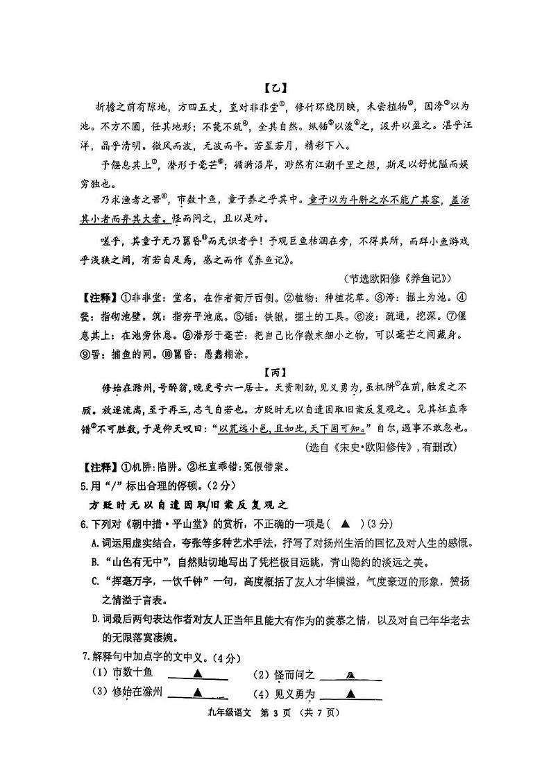 江苏省宿迁市沭阳县2024-2025学年九年级上学期第一次月考语文试卷03